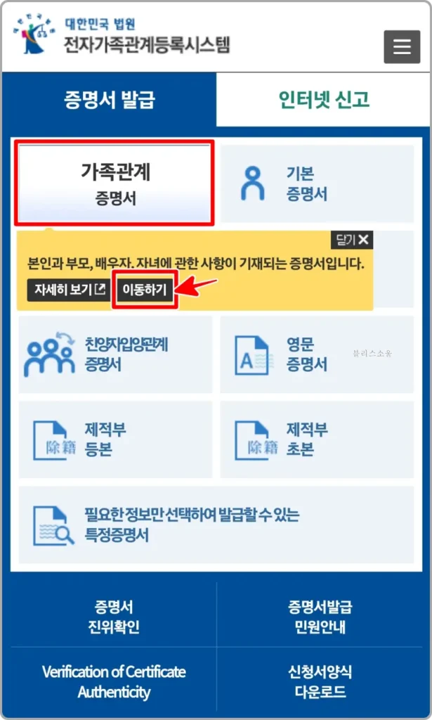 가족관계증명서 핸드폰발급 화면