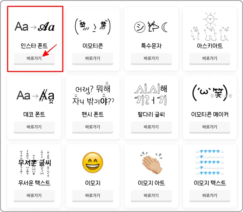 인스타 글씨체 변환 사이트 첫번째 snskeyboard