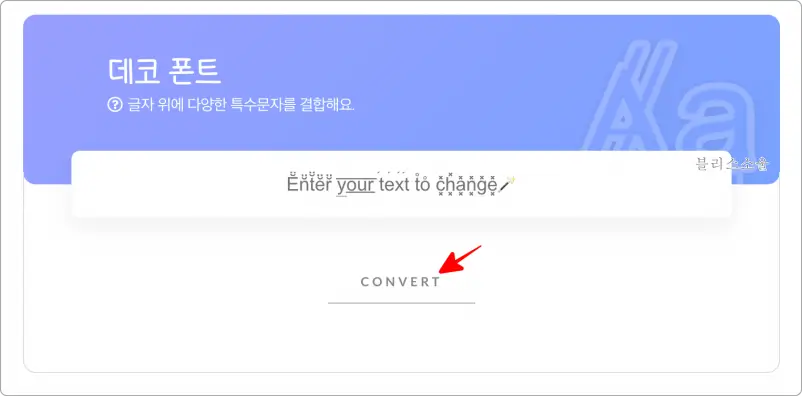 입력 후 convert 클릭