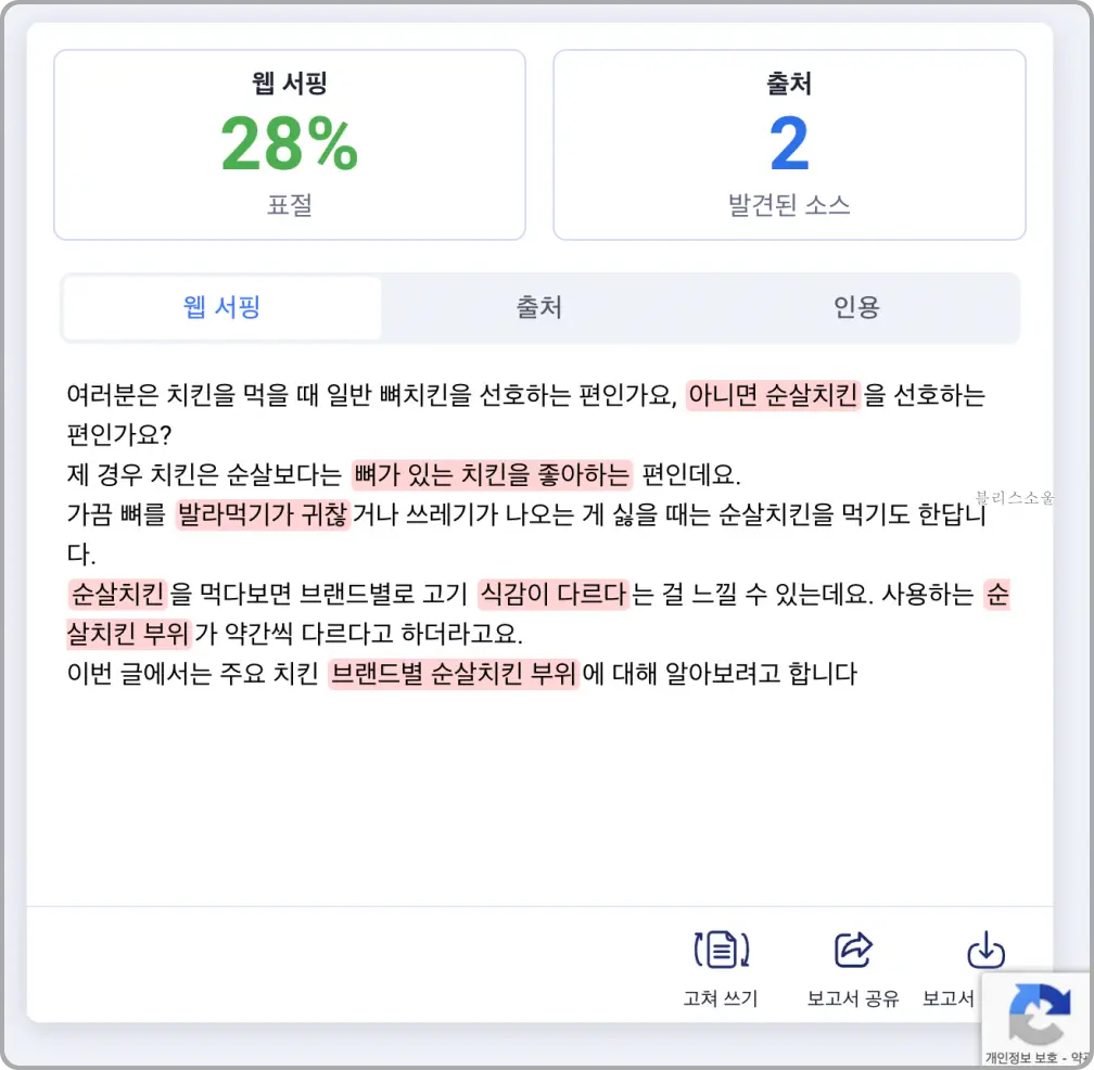 표절 검사기 결과 화면