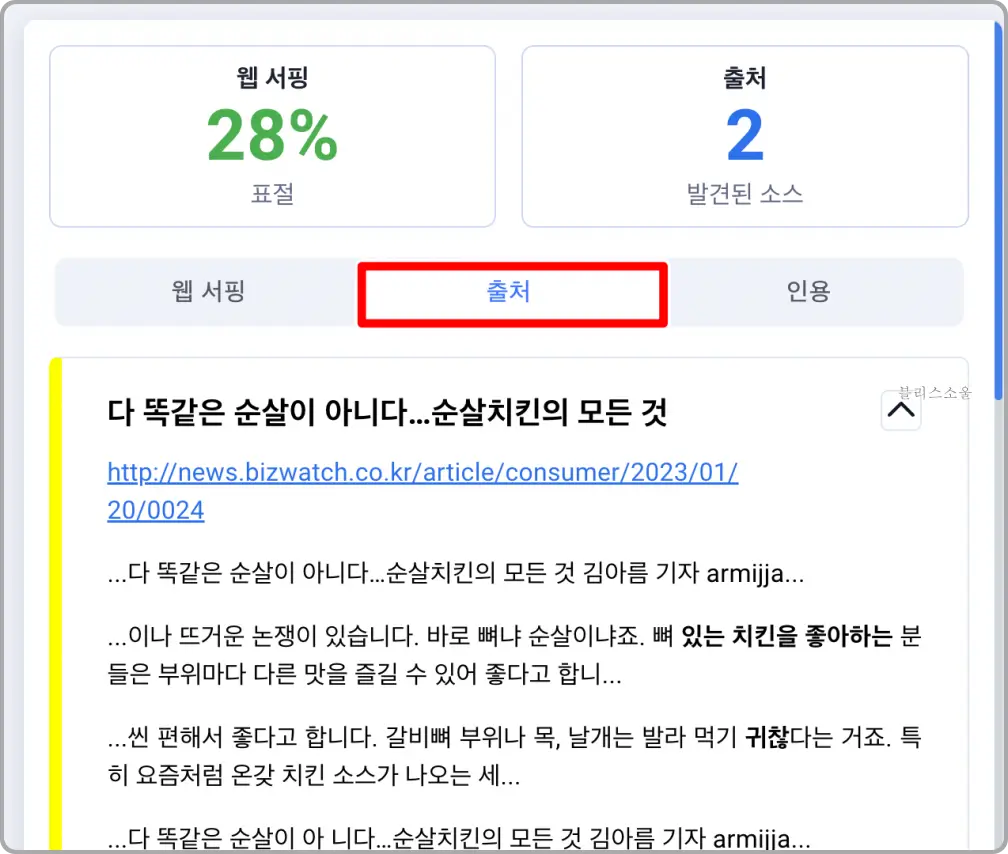 출처도 확인 가능