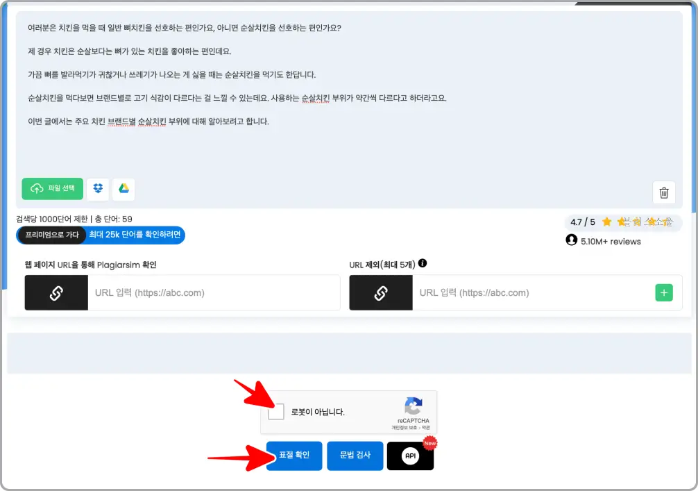 표절 확인 버튼 클릭