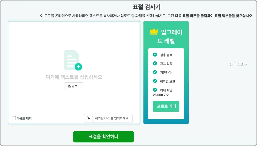 표절 검사기 세번째 prepostseo