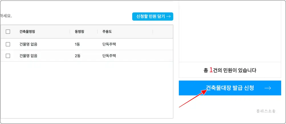 건축물대장 발급 신청