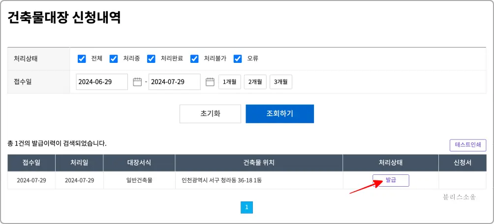 발급 버튼 클릭