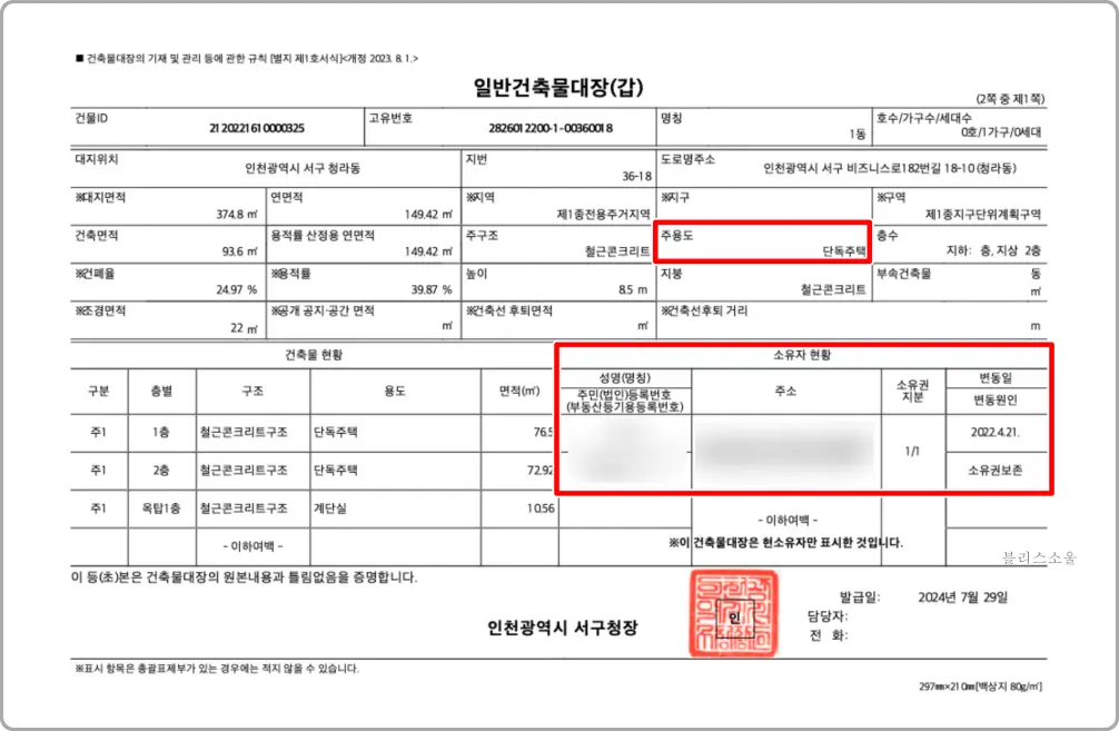 건축물대장 보는법