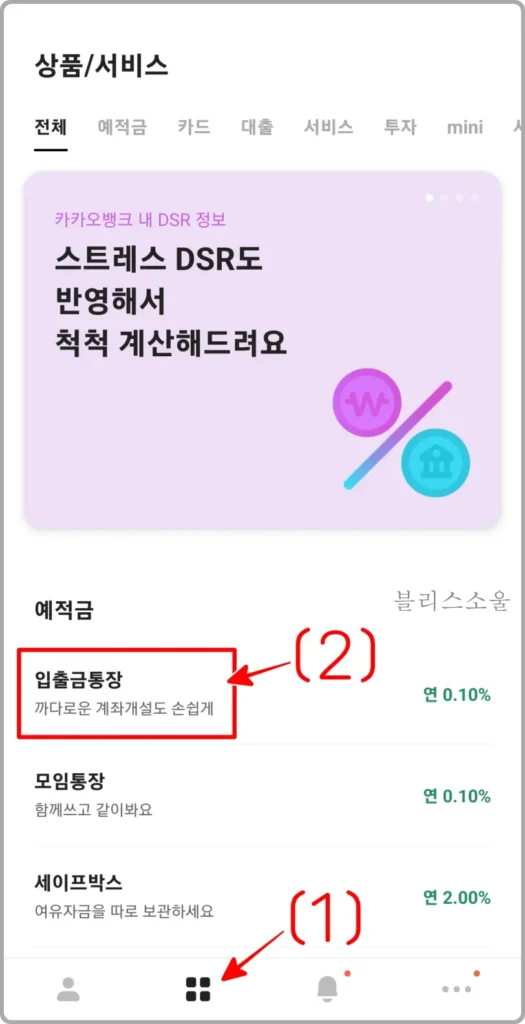 카카오뱅크 계좌개설 20일 제한 확인