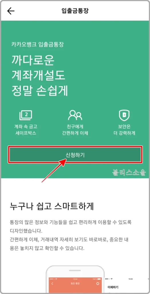 입출금통장 개설해보면 계좌개설 20일 제한 확인 가능