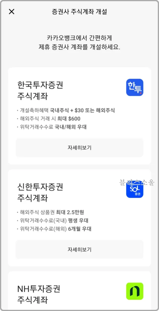 개설 가능한 계좌 목록