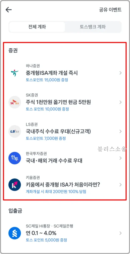 토스뱅크 제휴 증권사