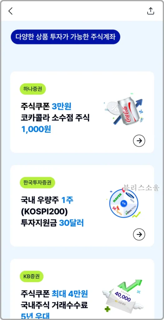 개설 가능한 계좌들