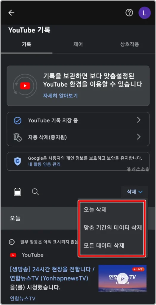 유튜브 알고리즘 초기화 범위 설정