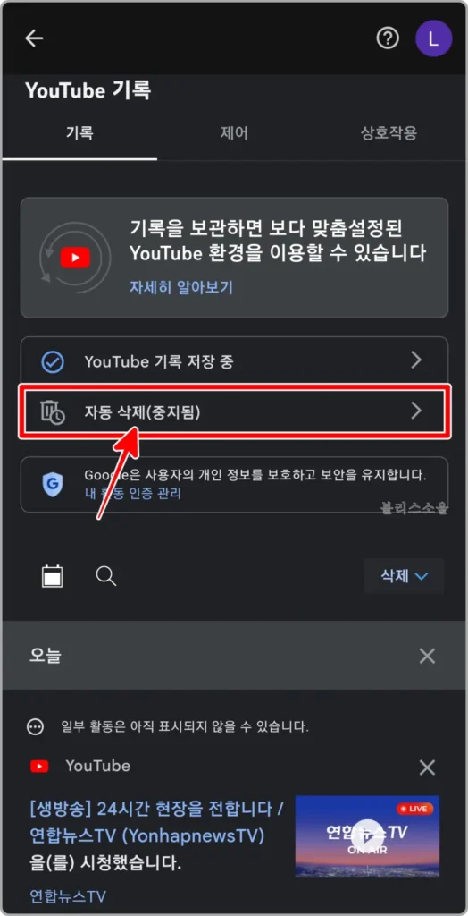 유튜브 알고리즘 초기화 자동으로 하기