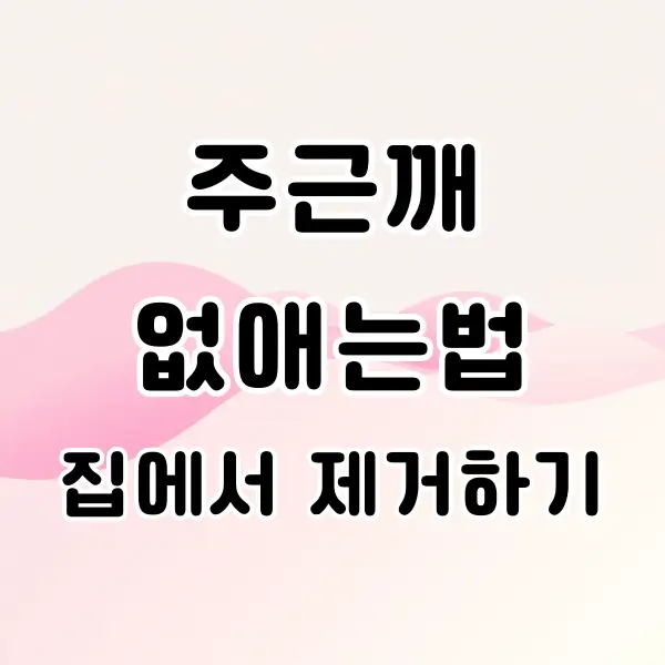 주근깨 없애는법